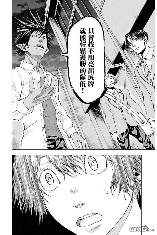 钢索发球第13话 来袭