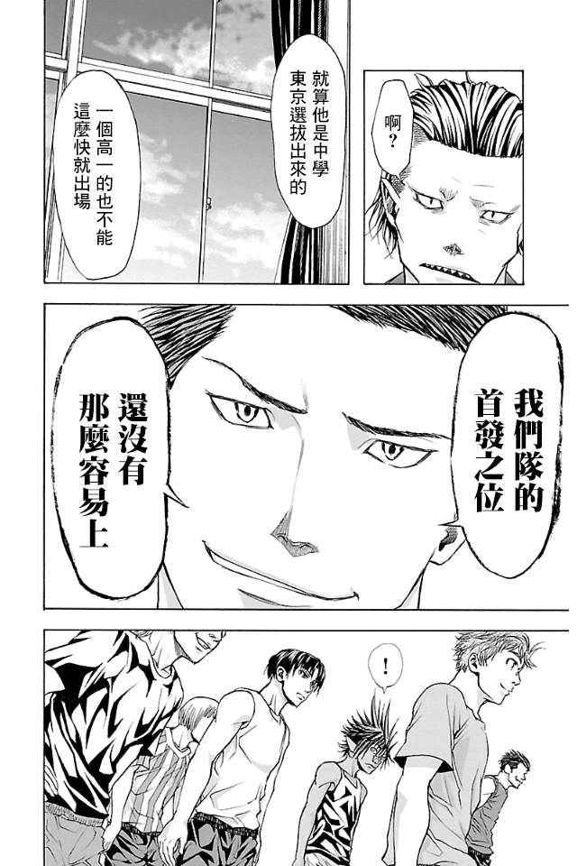 钢索发球第14话 暴露