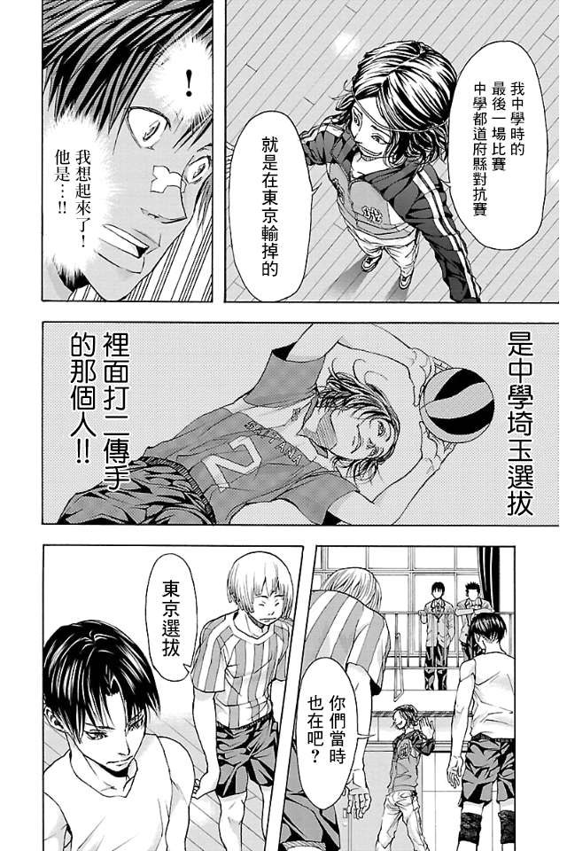 钢索发球第14话 暴露