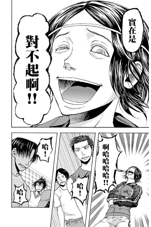 钢索发球第14话 暴露