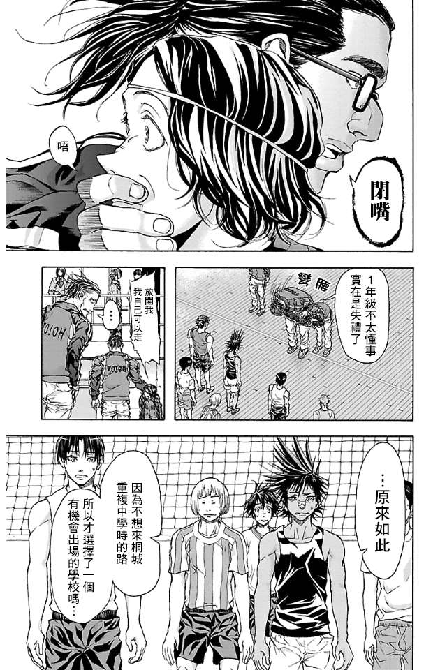 钢索发球第14话 暴露