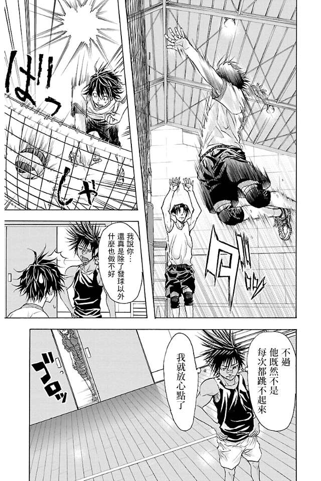 钢索发球第14话 暴露