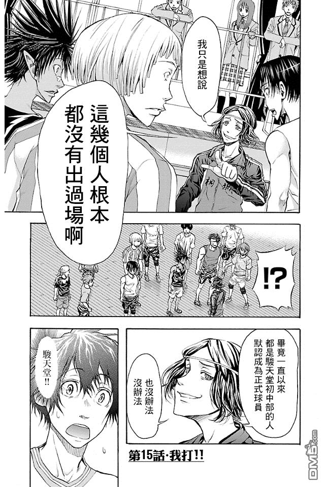 钢索发球第15话 我打