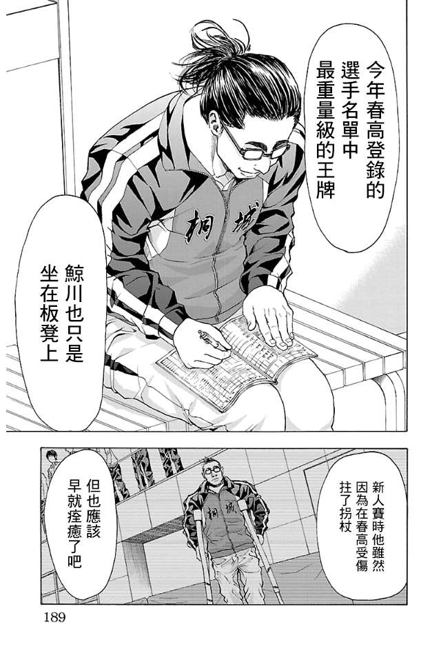 钢索发球第15话 我打