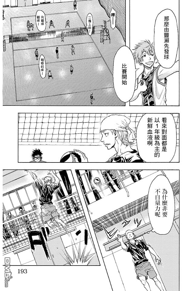 钢索发球第15话 我打