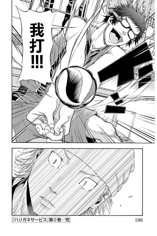 钢索发球第15话 我打