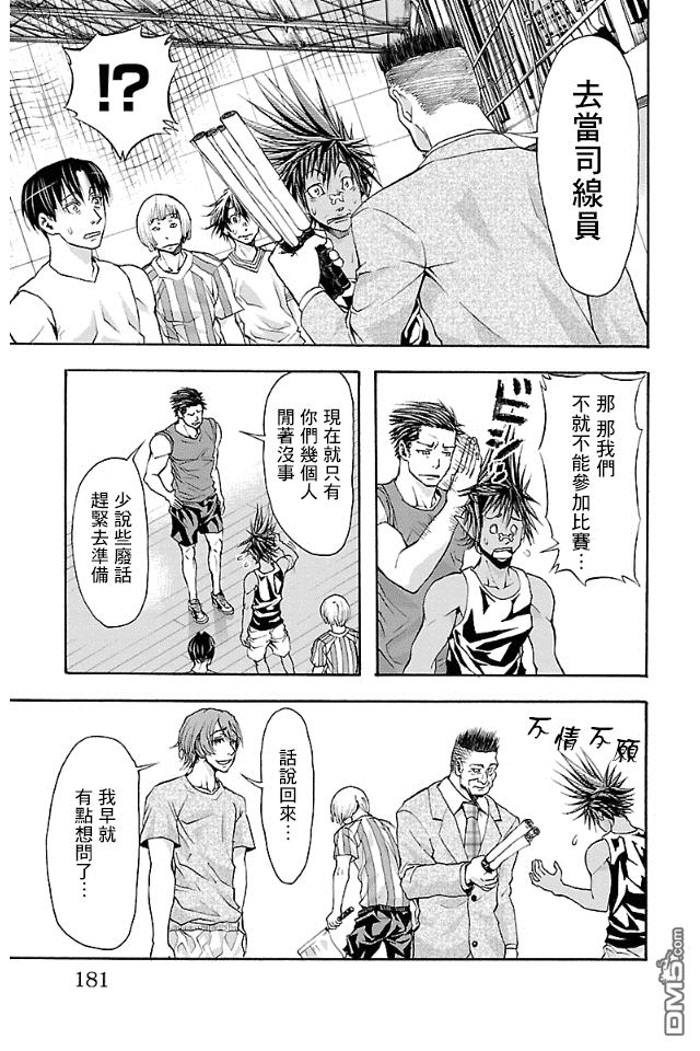 钢索发球第15话 我打