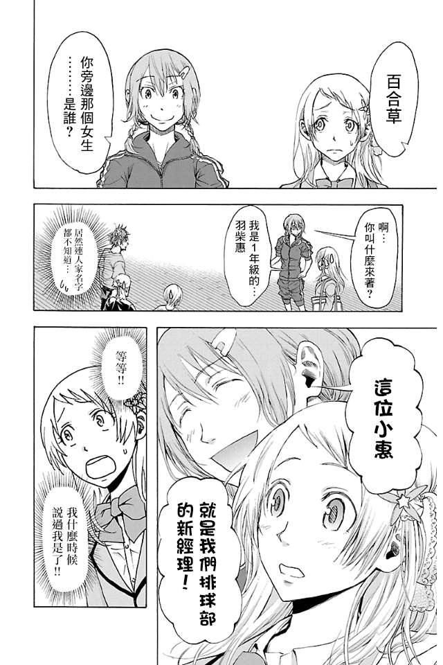 钢索发球第15话 我打