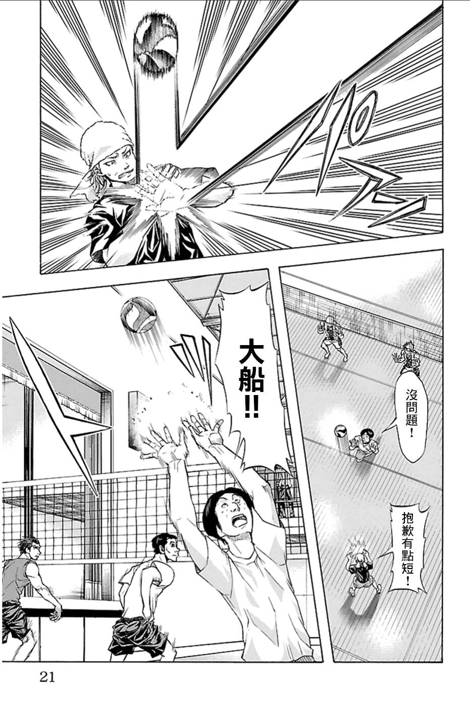 钢索发球第16话 杂技师