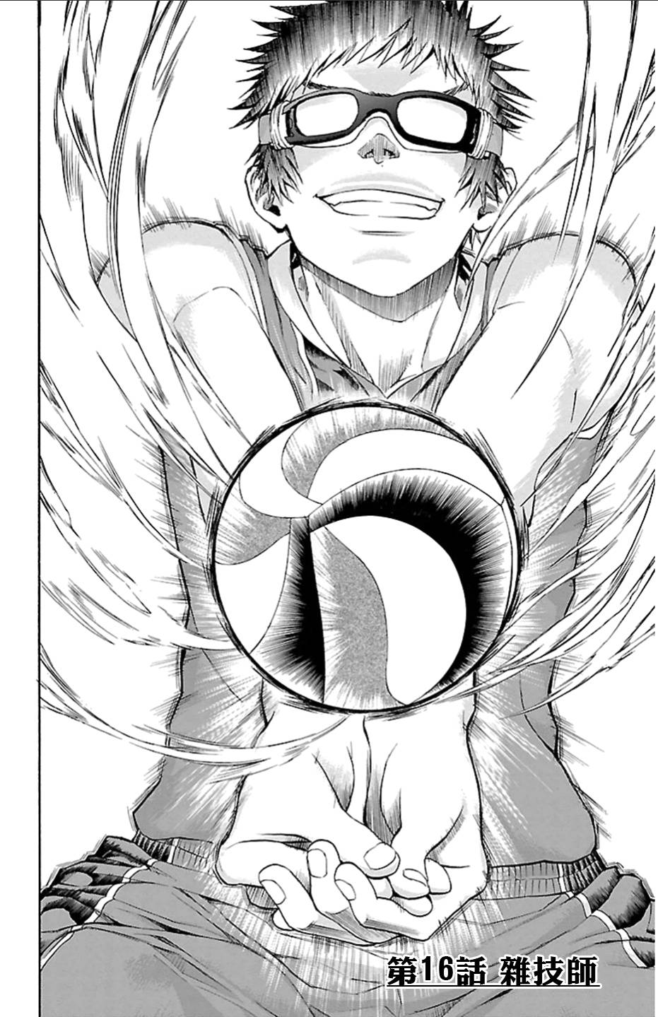 钢索发球第16话 杂技师