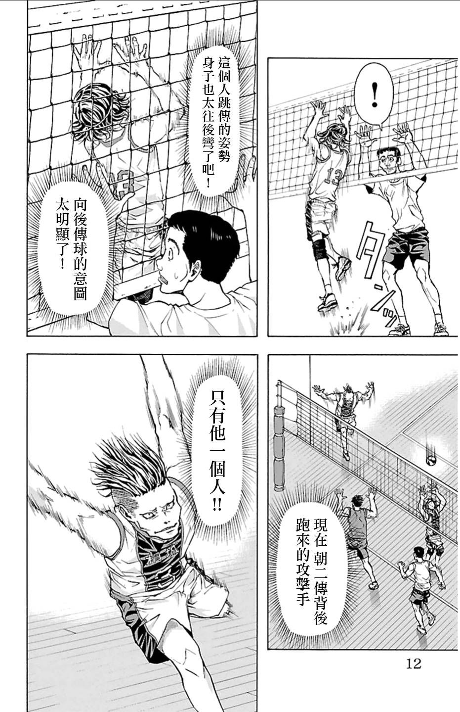 钢索发球第16话 杂技师