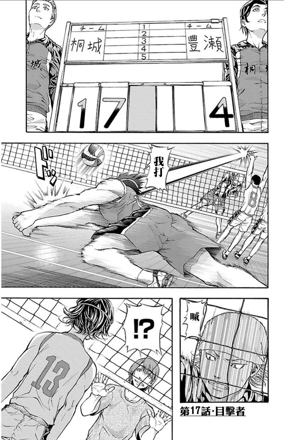 钢索发球第17话 目击者