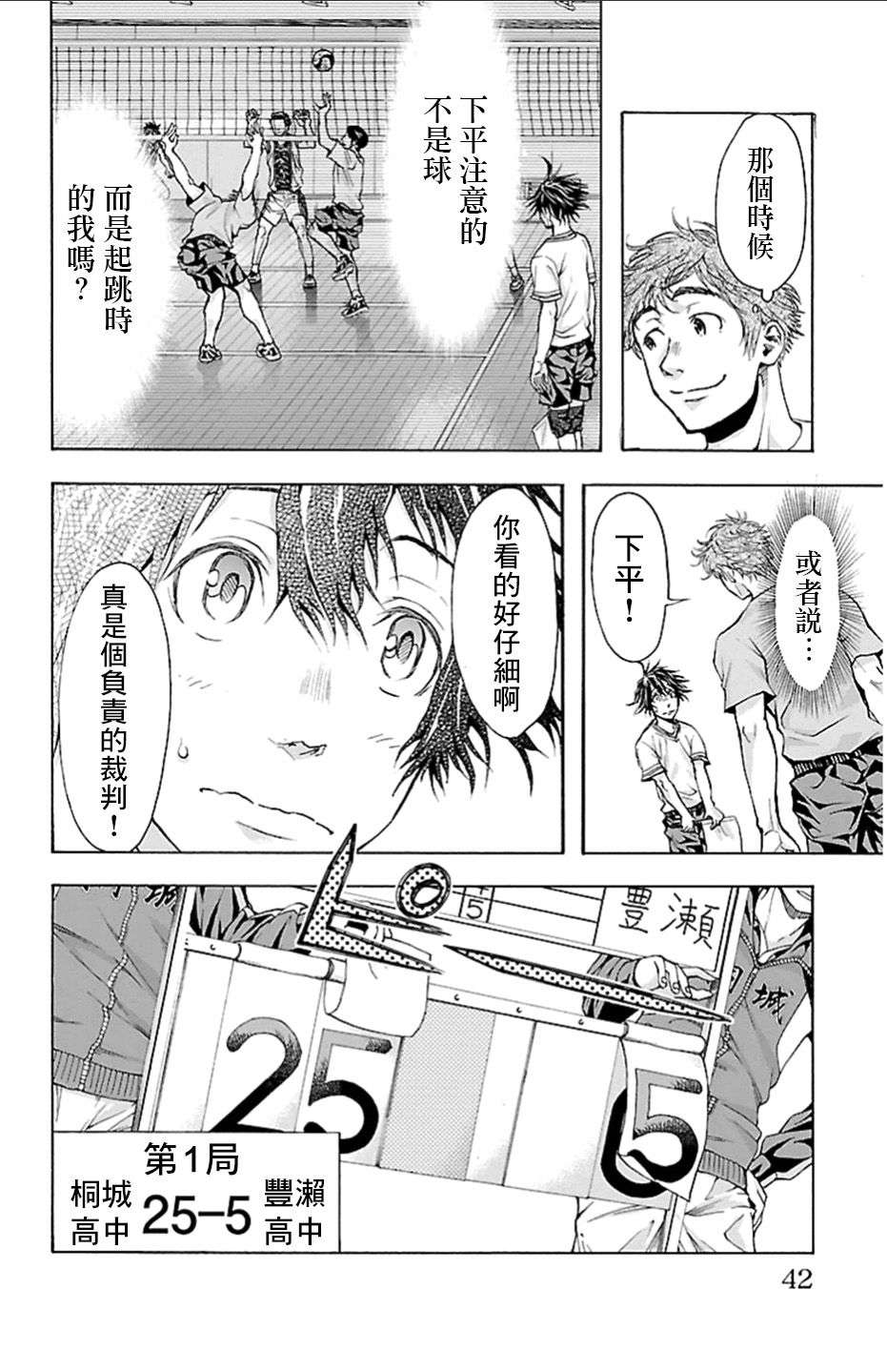 钢索发球第17话 目击者