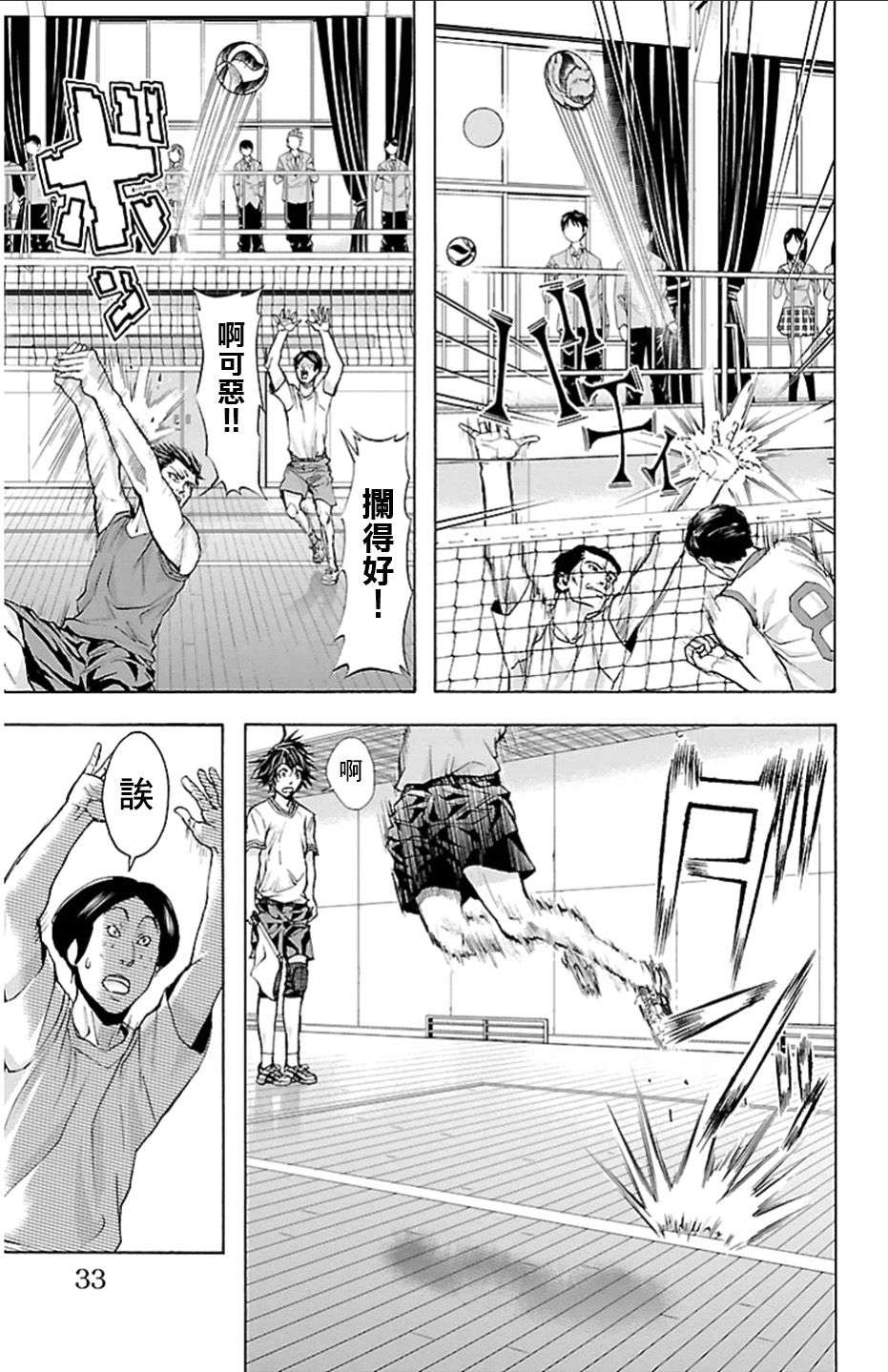 钢索发球第17话 目击者