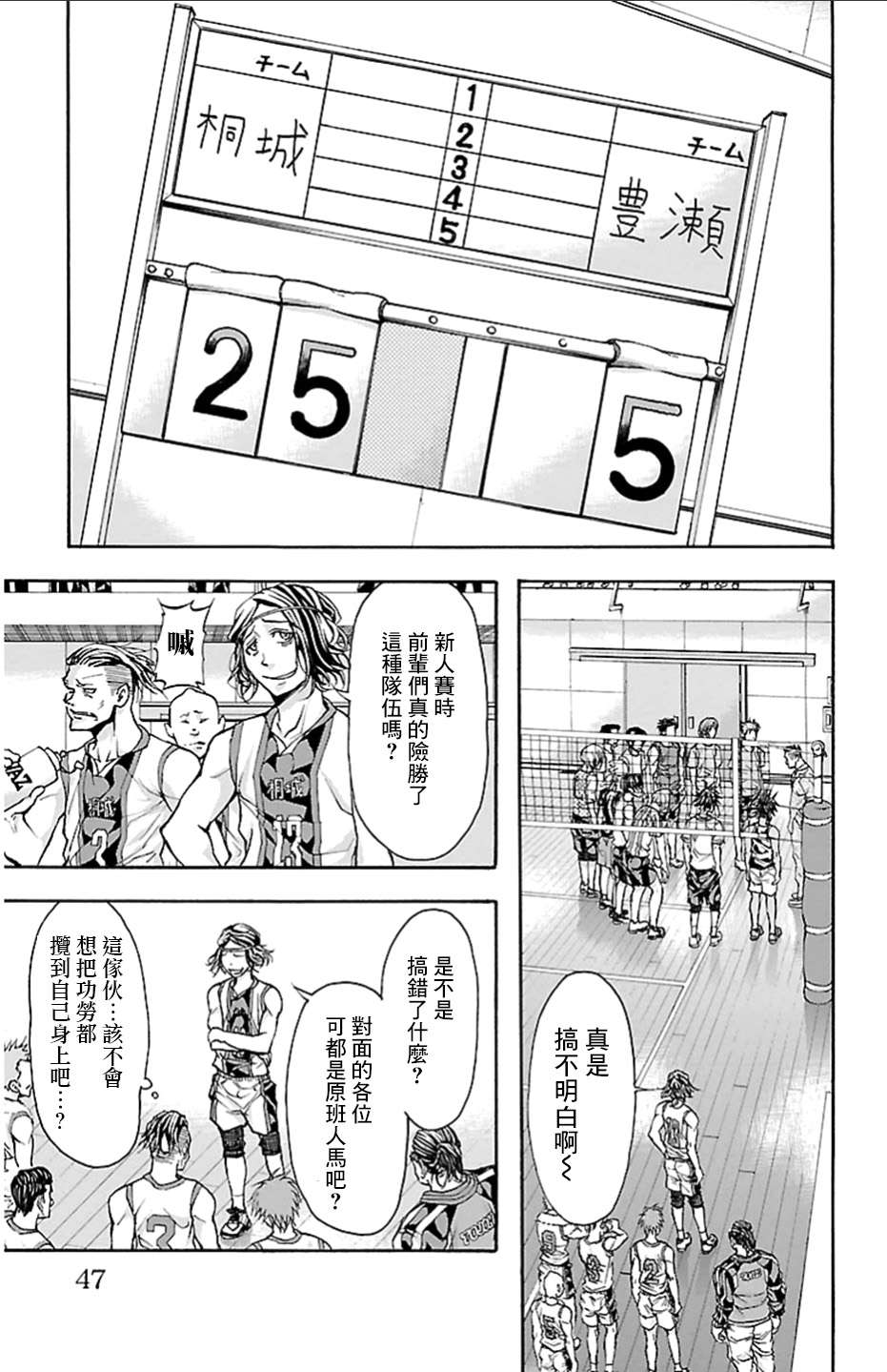 钢索发球第18话 相扑台