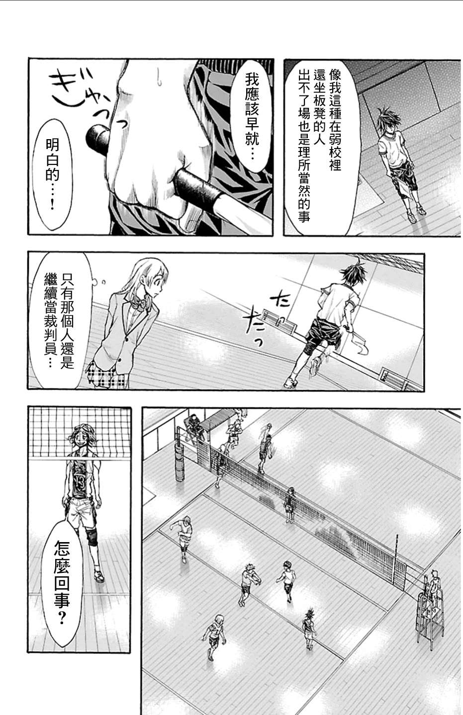 钢索发球第18话 相扑台