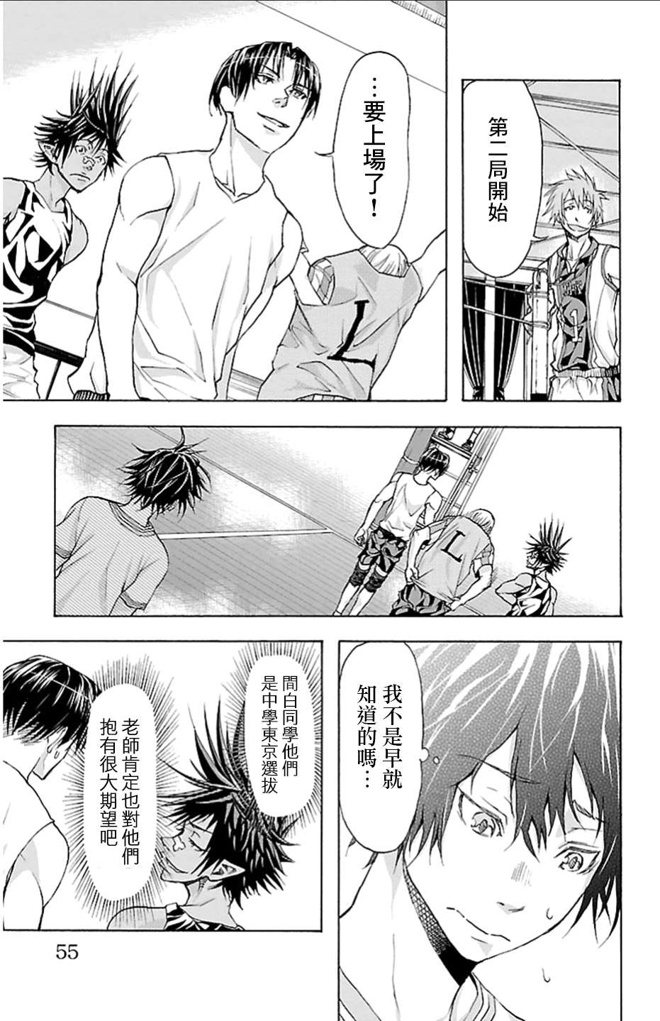 钢索发球第18话 相扑台