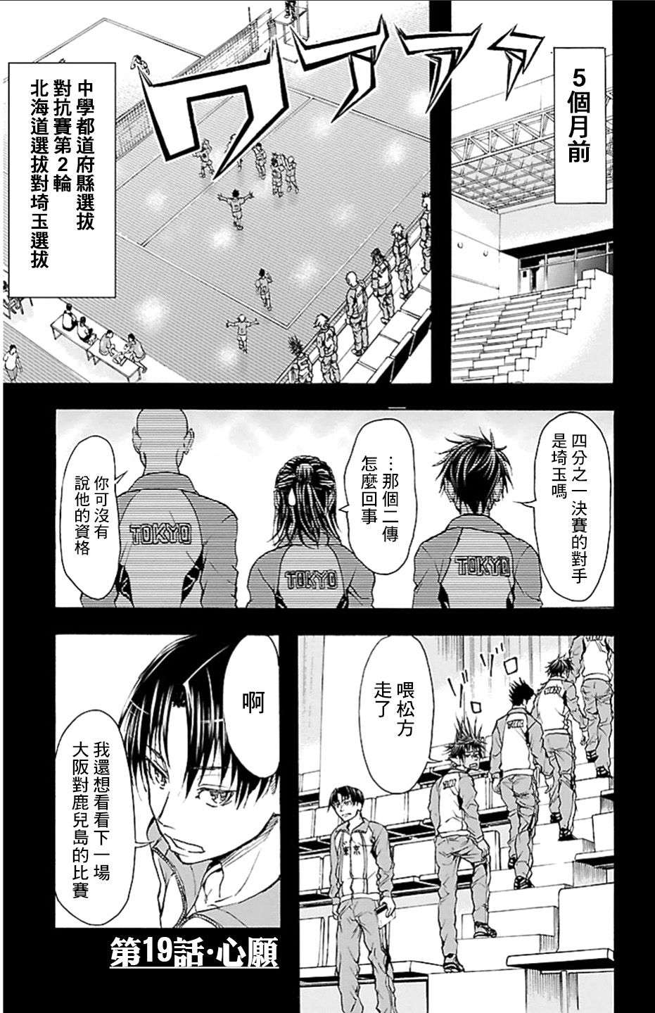 钢索发球第19话 心愿