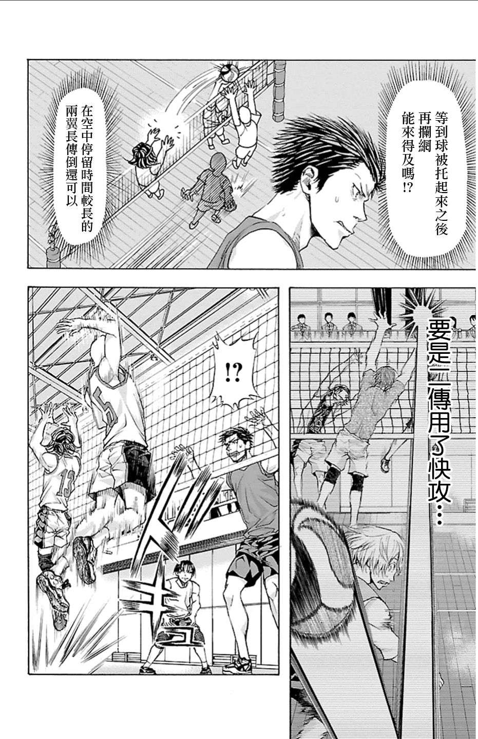 钢索发球第19话 心愿