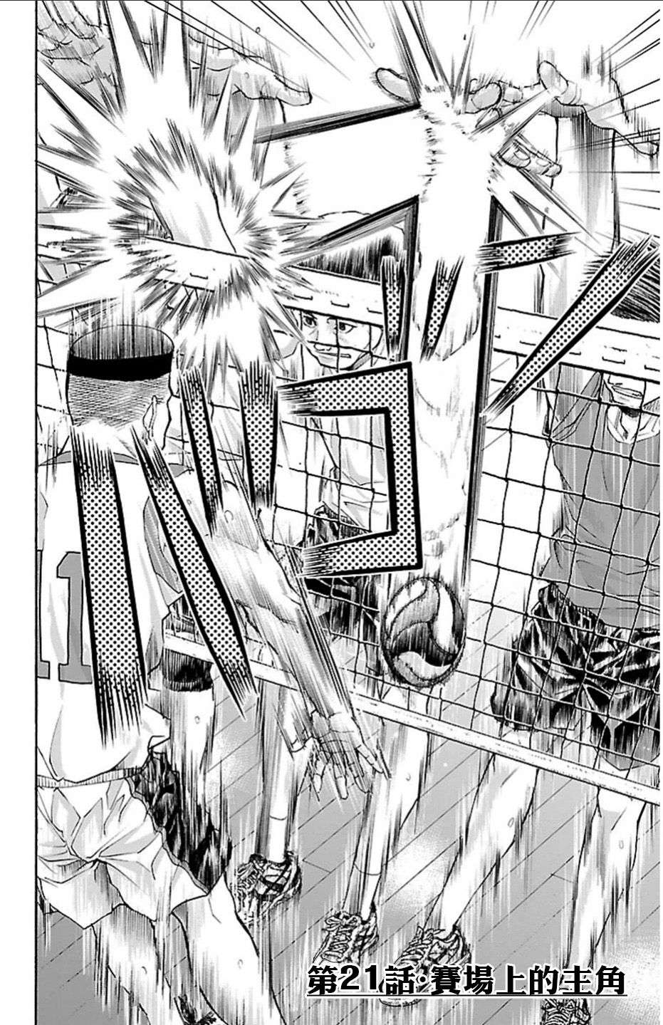 钢索发球第21话 赛场上的主角