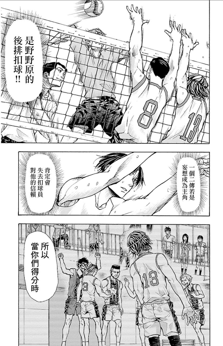 钢索发球第21话 赛场上的主角