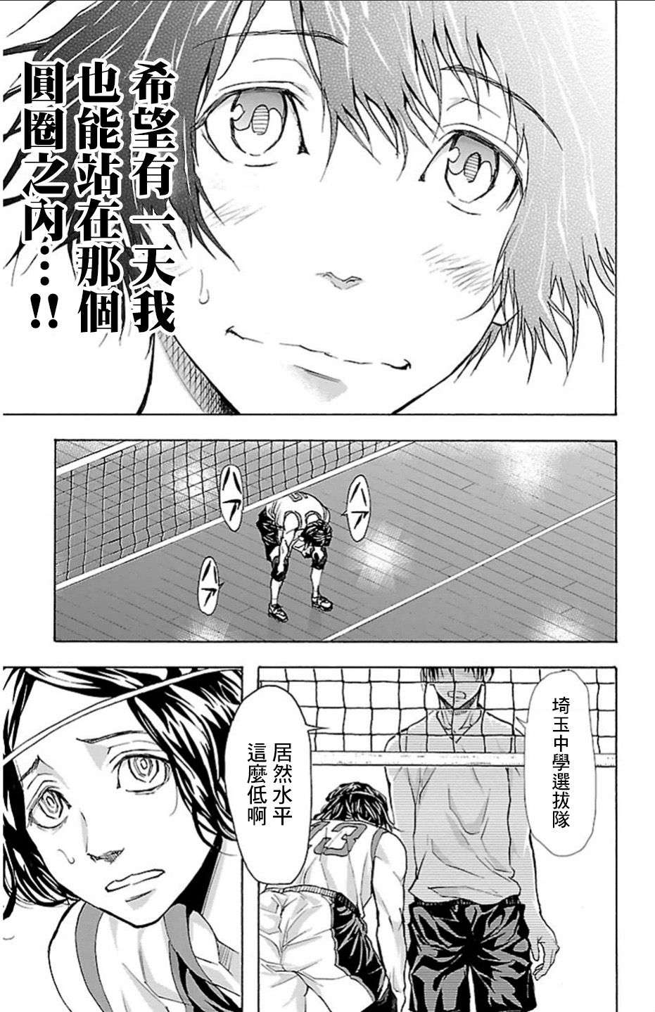 钢索发球第21话 赛场上的主角