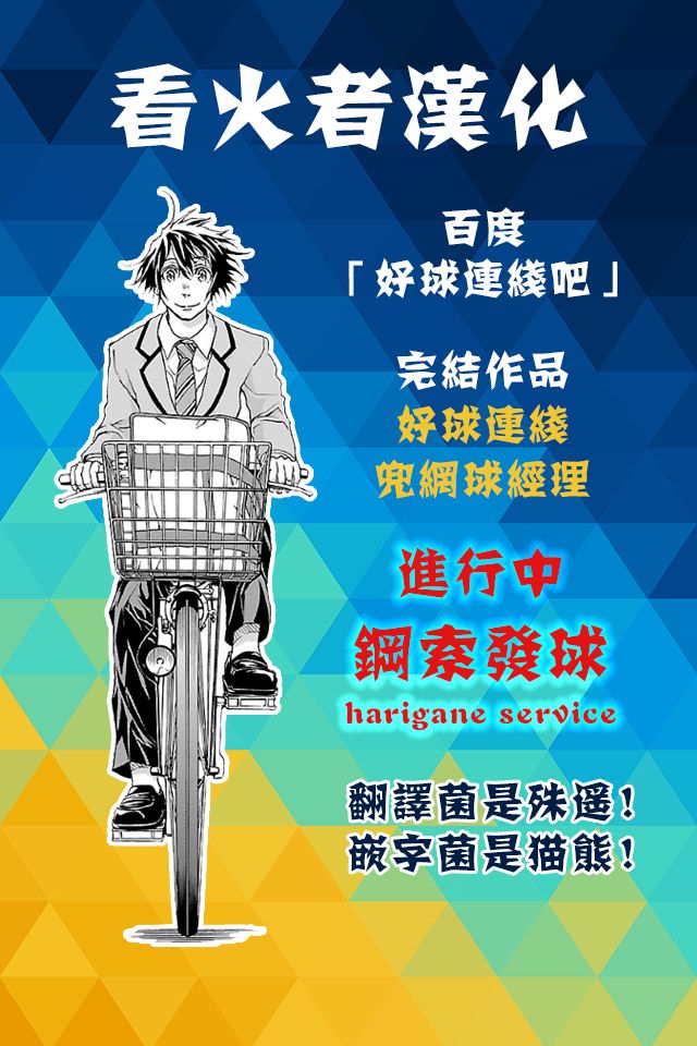 钢索发球第21话 赛场上的主角