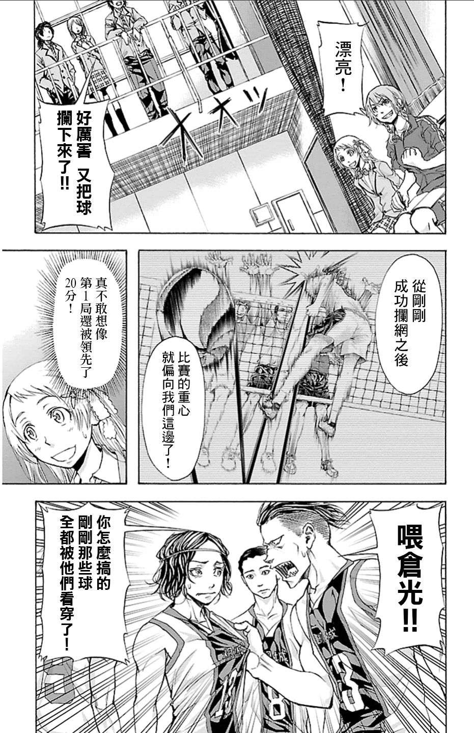 钢索发球第21话 赛场上的主角