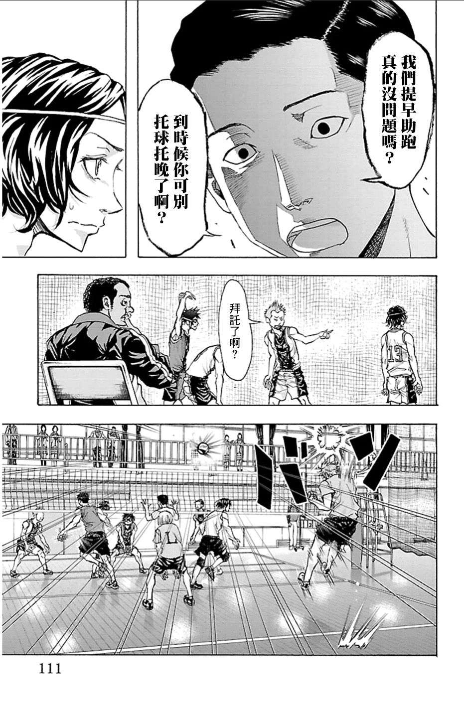 钢索发球第21话 赛场上的主角