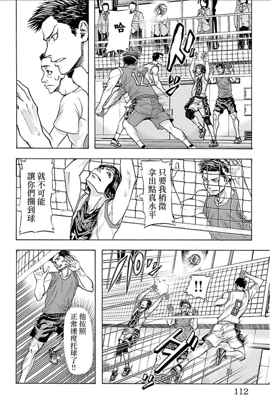 钢索发球第21话 赛场上的主角