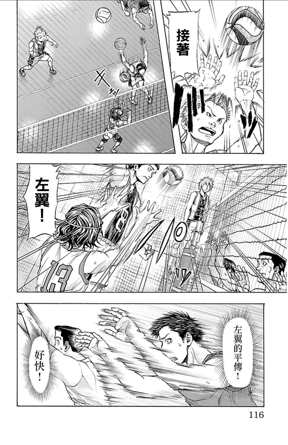 钢索发球第21话 赛场上的主角