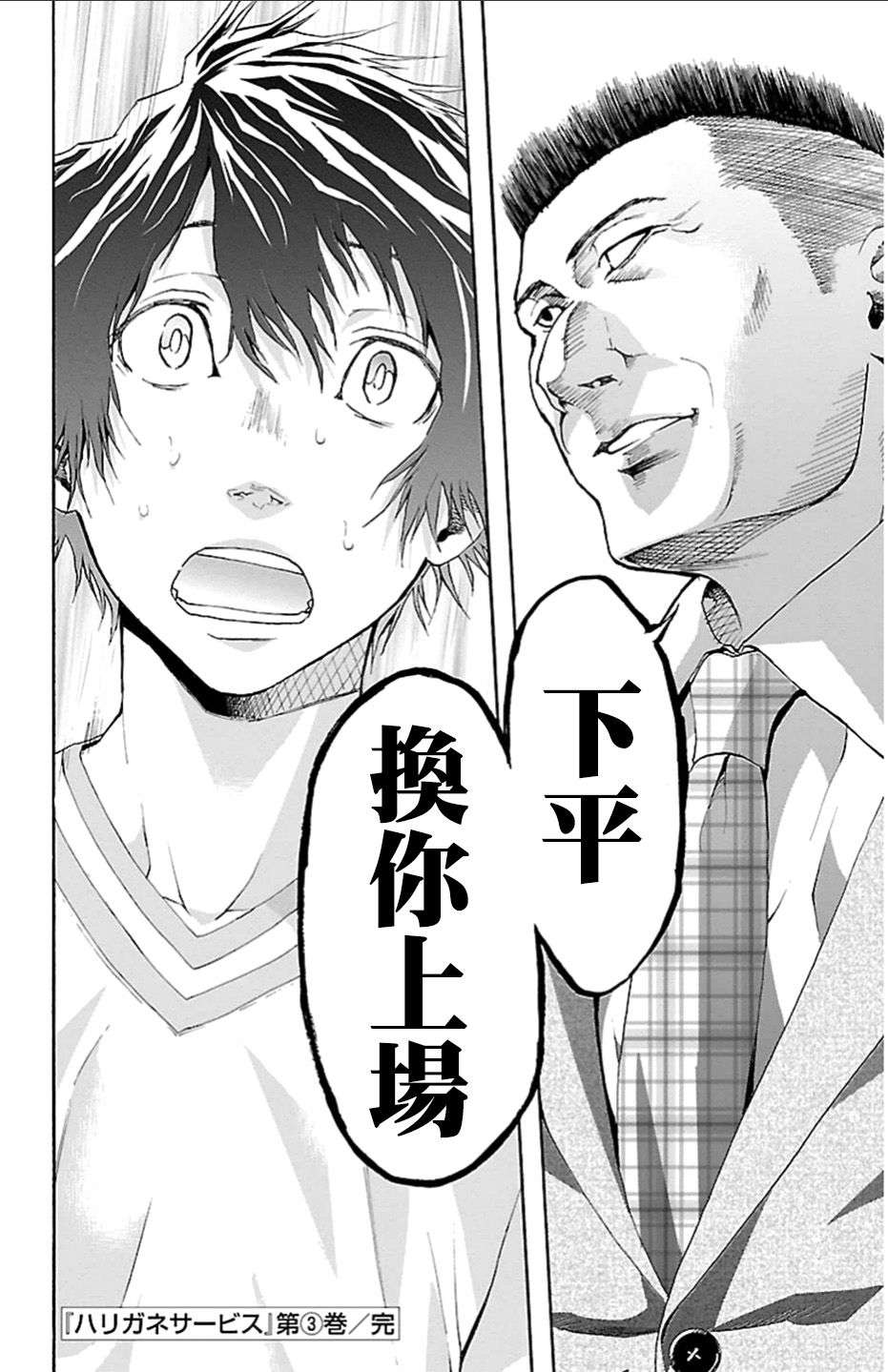 钢索发球第24话 关键人物