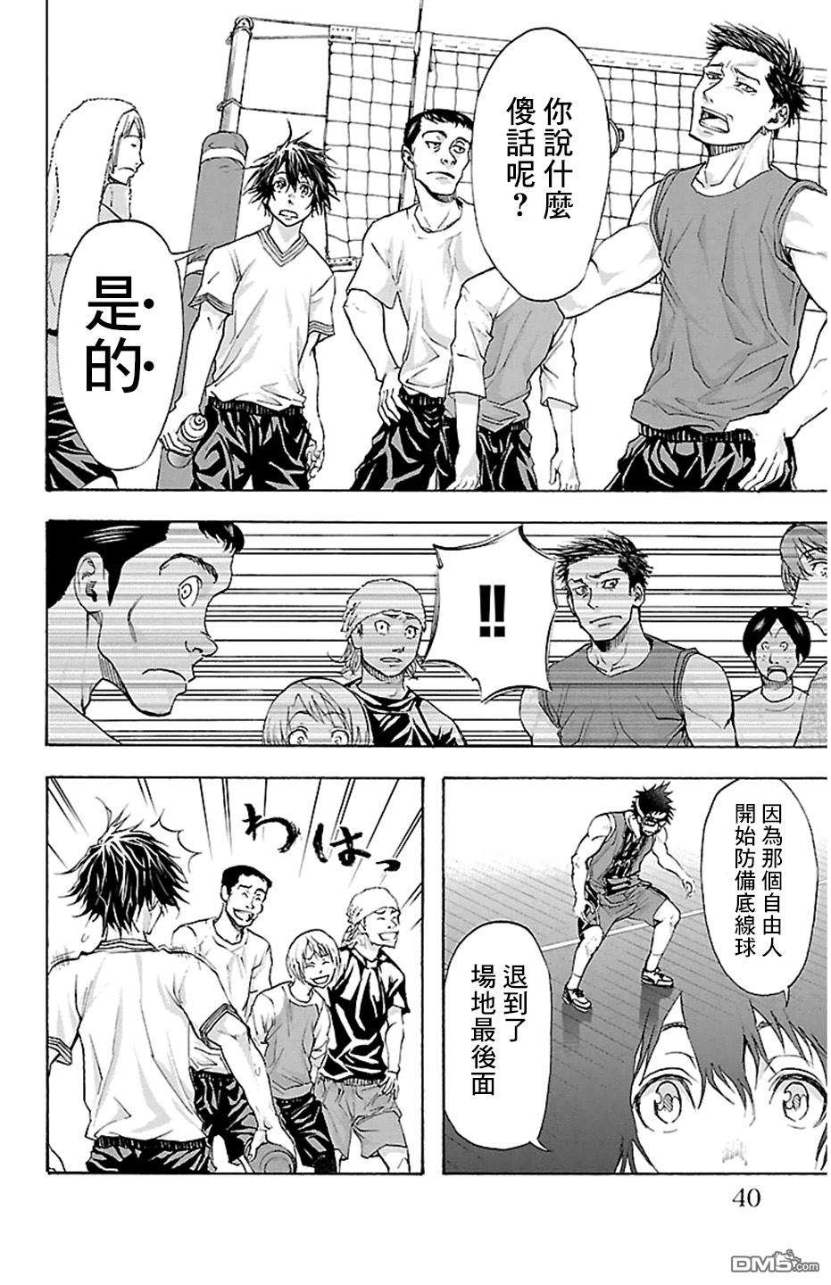 钢索发球第26话 突变