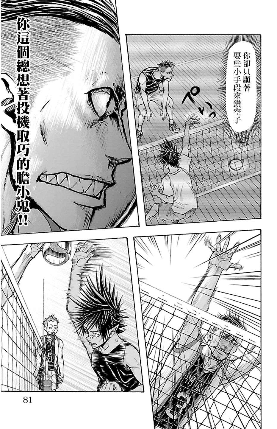 钢索发球第28话 帷幕