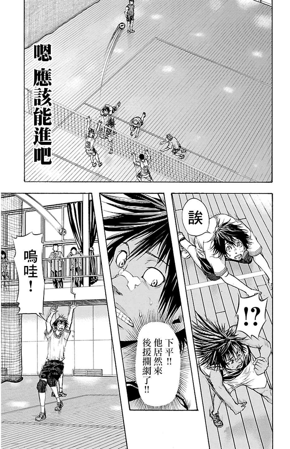 钢索发球第28话 帷幕