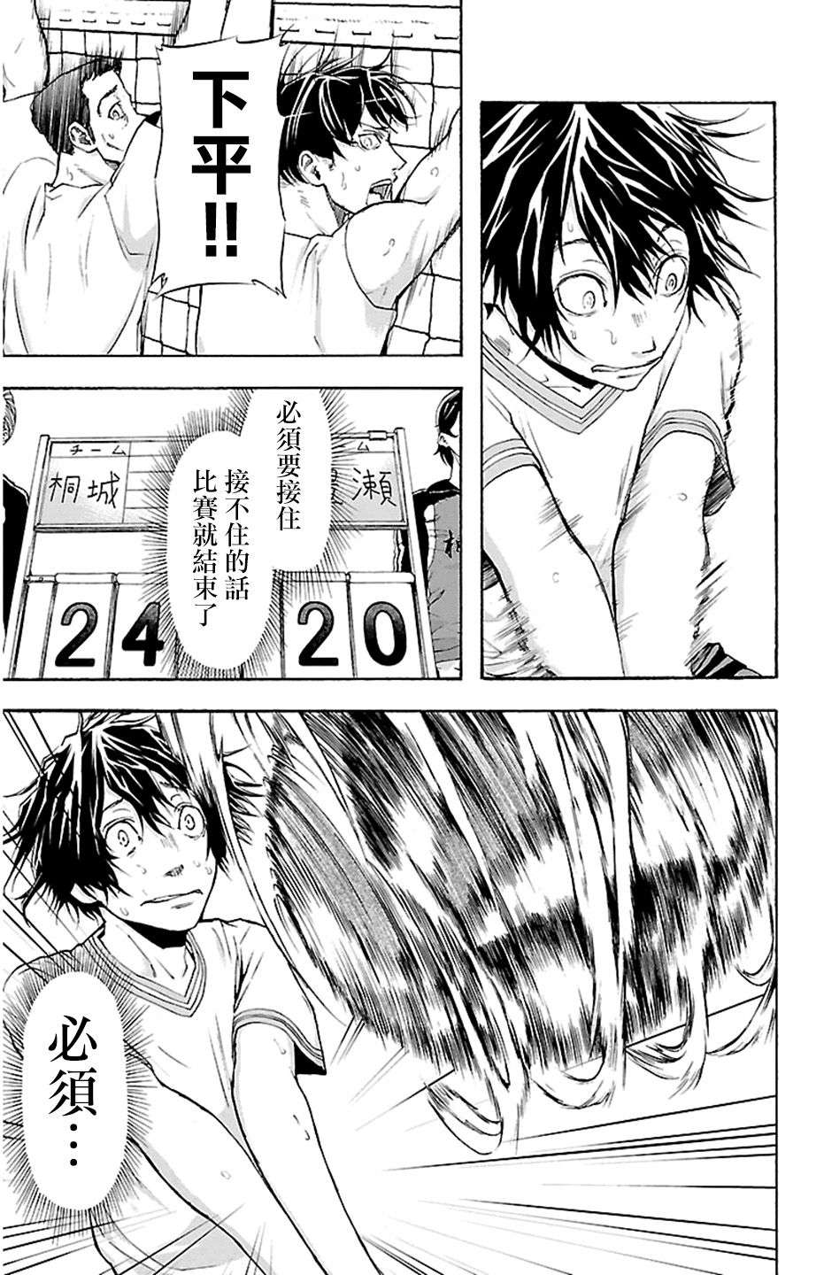 钢索发球第28话 帷幕