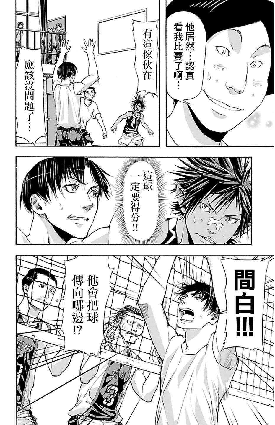 钢索发球第28话 帷幕