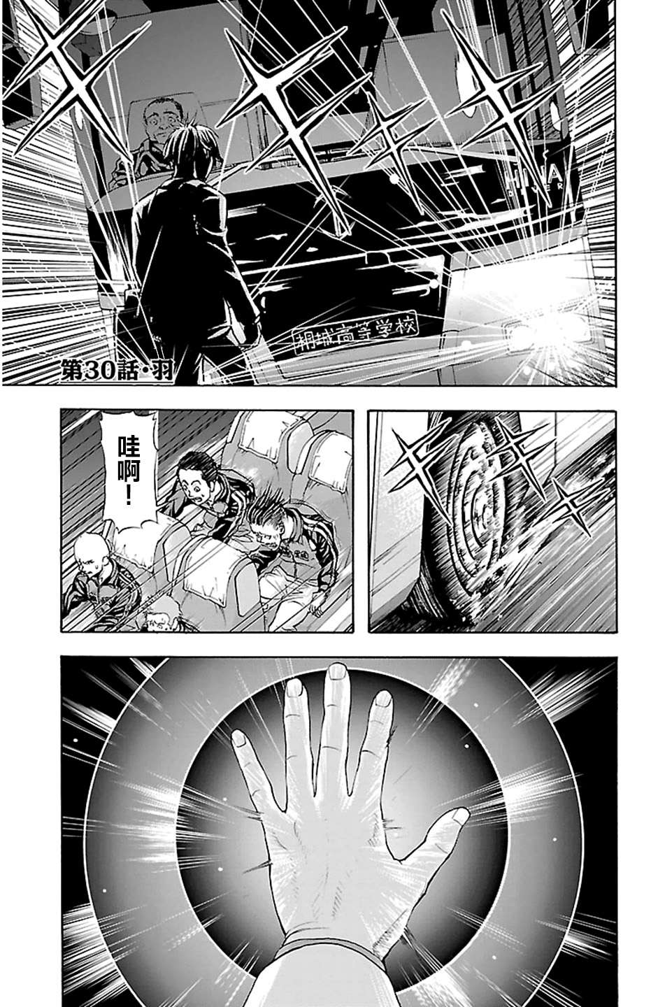 钢索发球第30话 羽