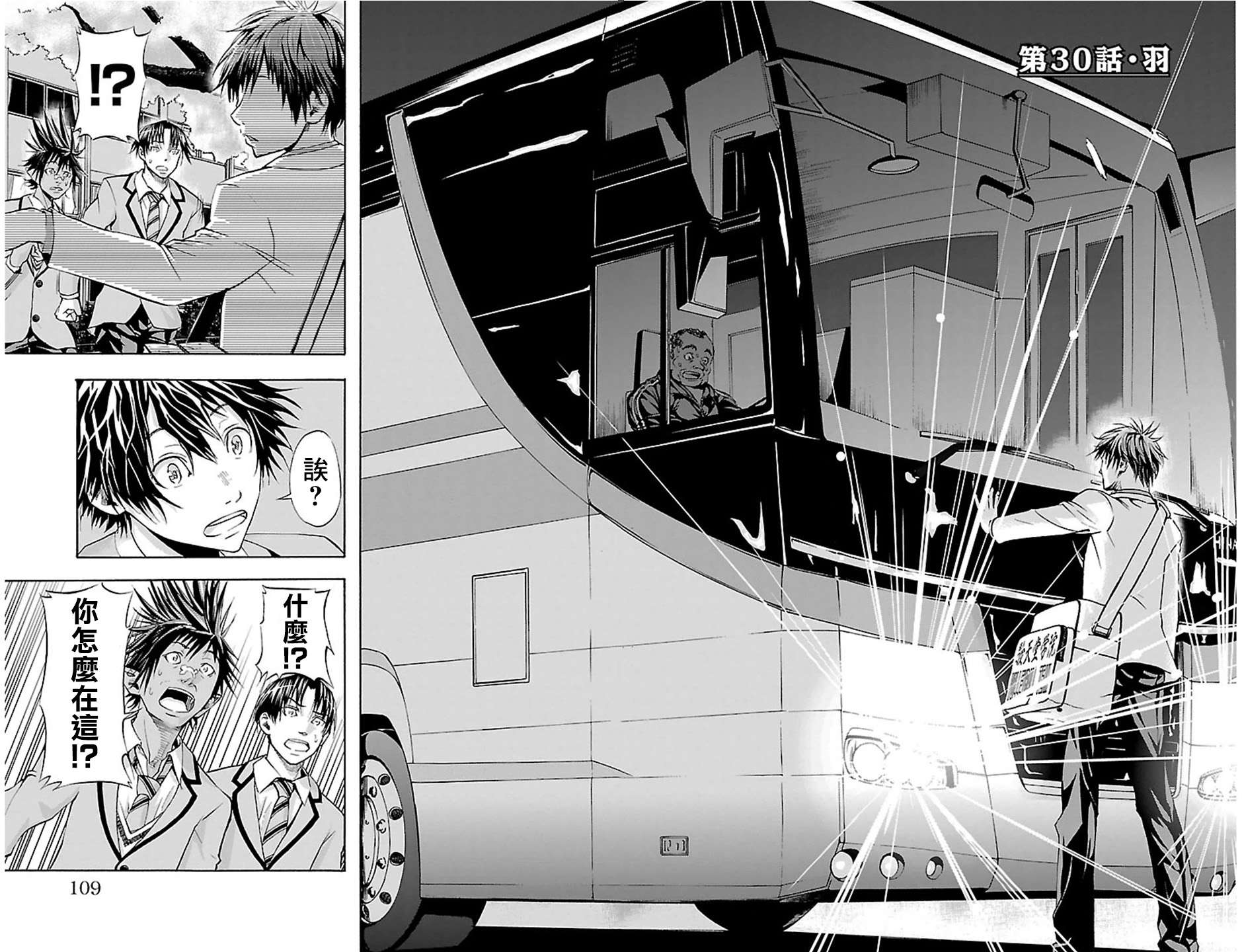 钢索发球第30话 羽