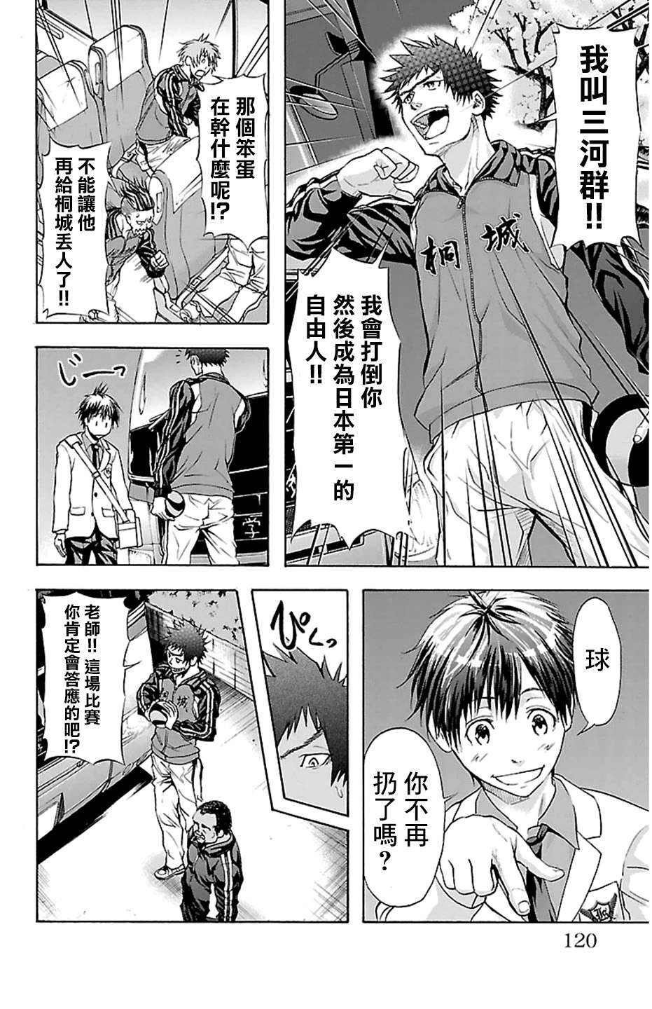 钢索发球第30话 羽