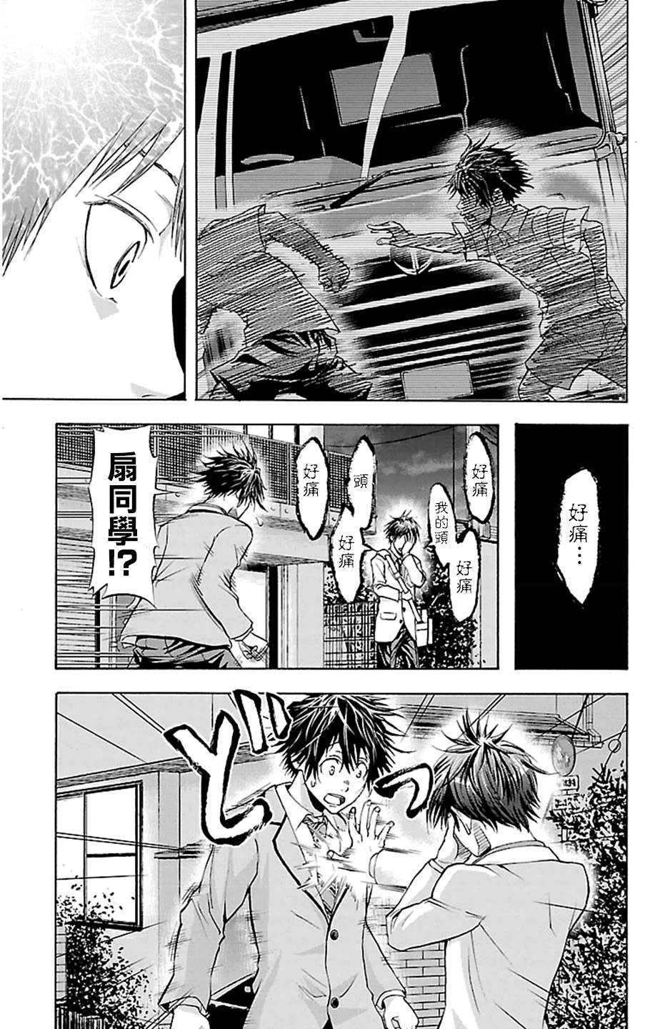 钢索发球第30话 羽