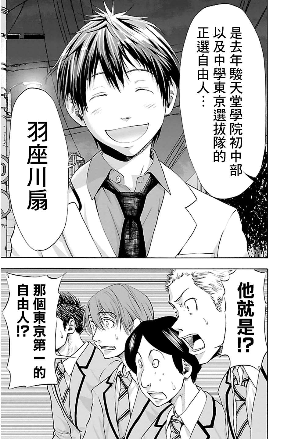 钢索发球第30话 羽