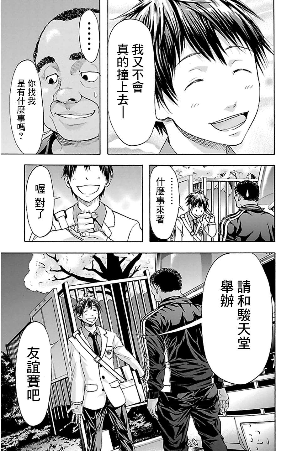 钢索发球第30话 羽