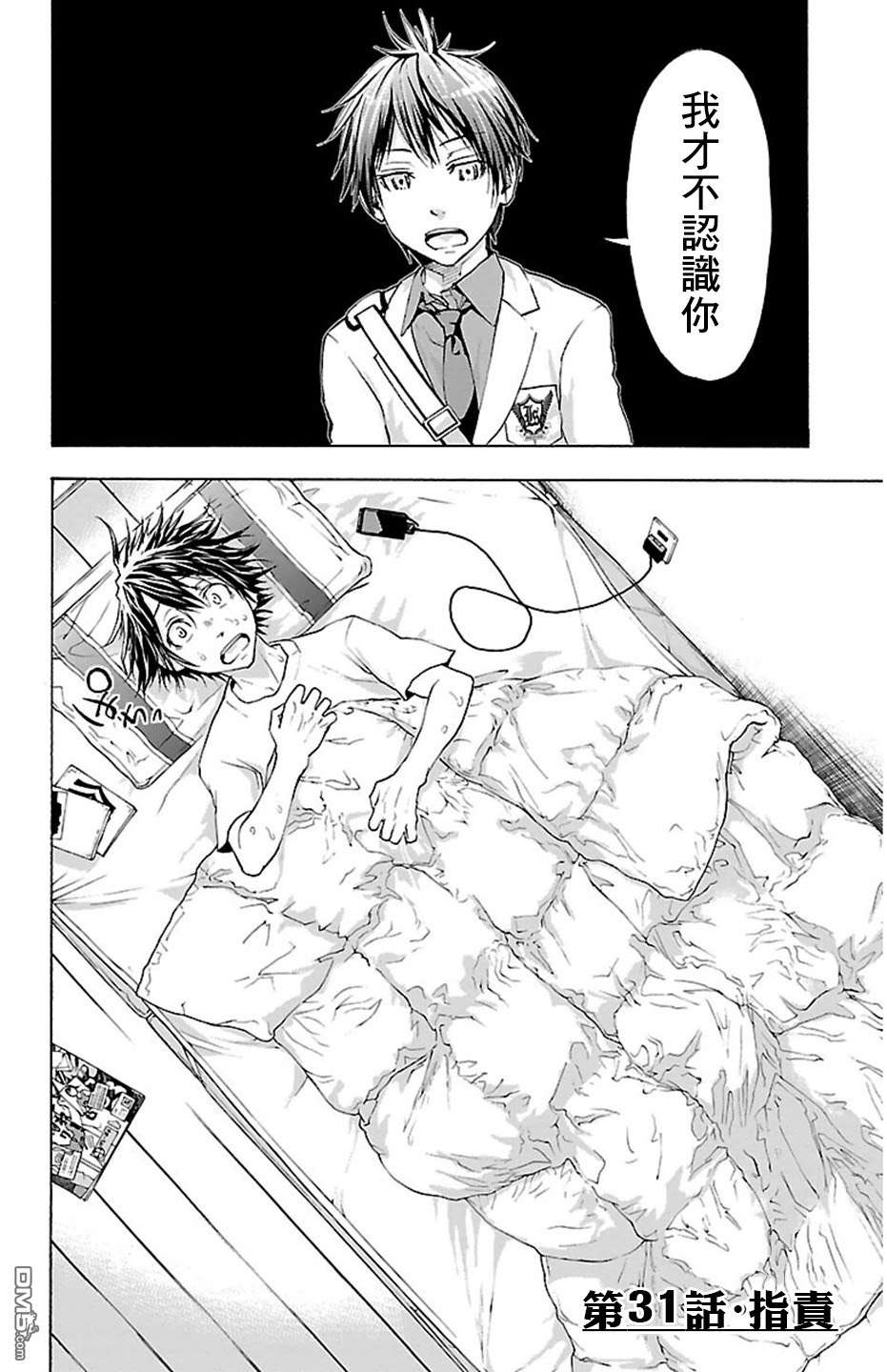 钢索发球第31话 职责