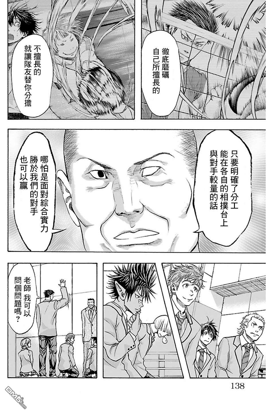 钢索发球第31话 职责