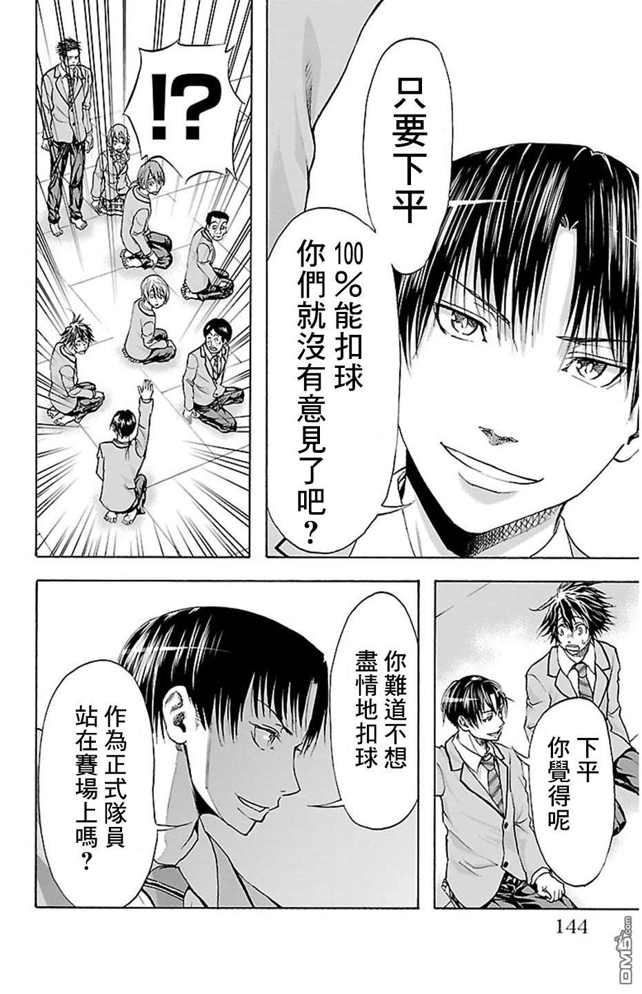 钢索发球第31话 职责