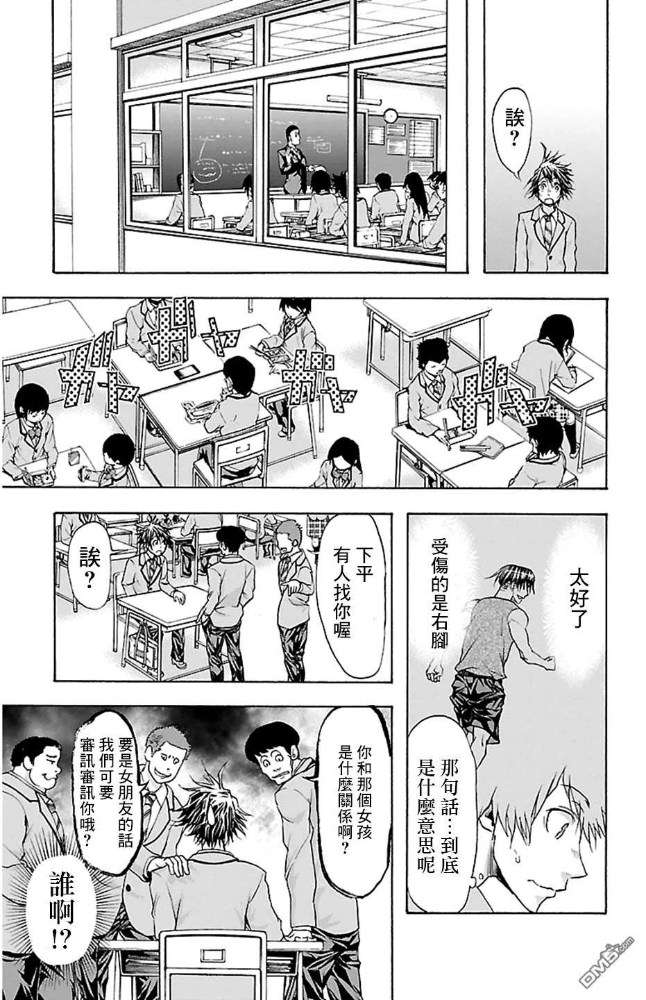 钢索发球第31话 职责