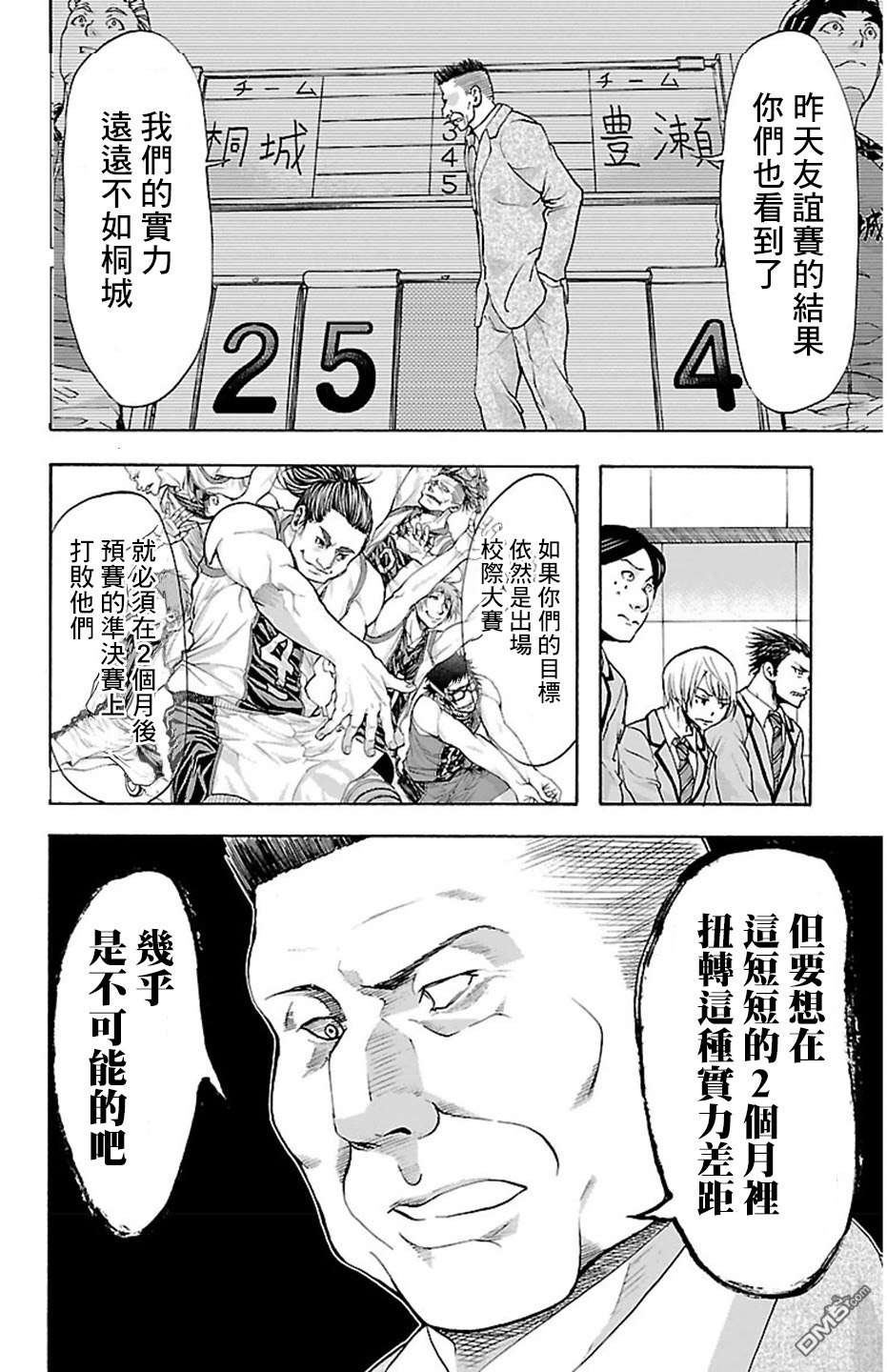 钢索发球第31话 职责