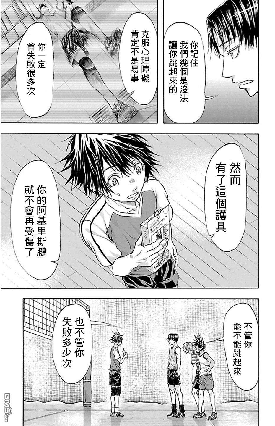 钢索发球第32话 STAND BY