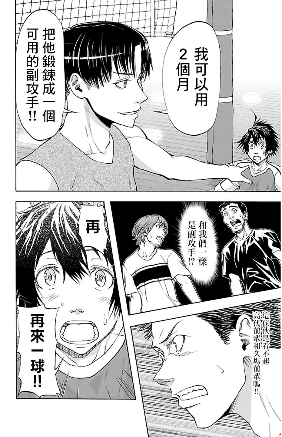 钢索发球第32话 STAND BY